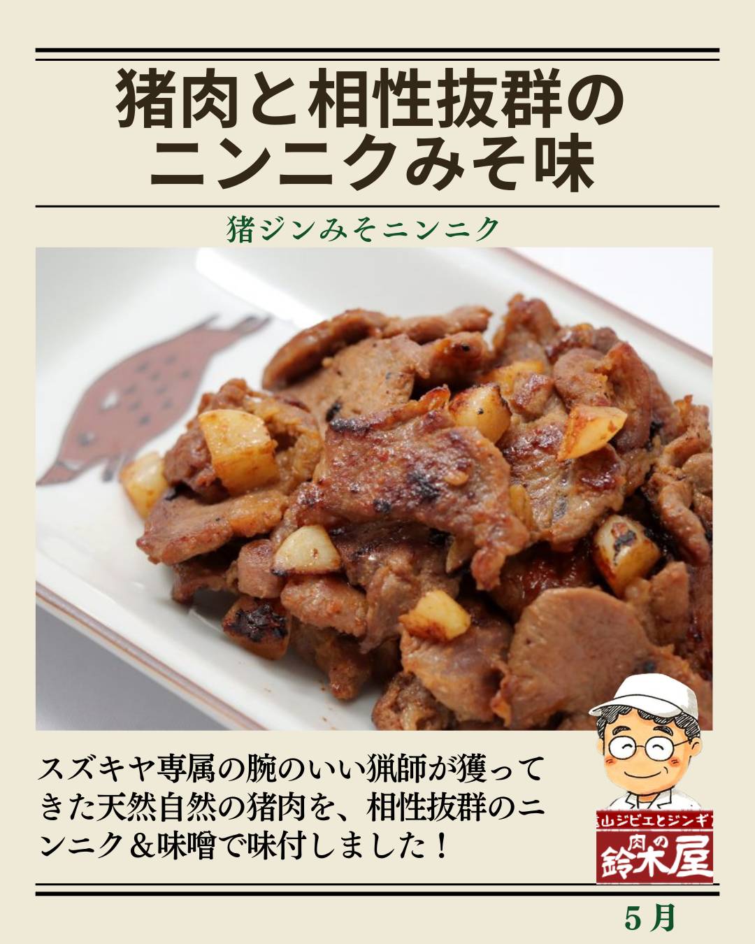 20260515-ninnikumiso.jpg