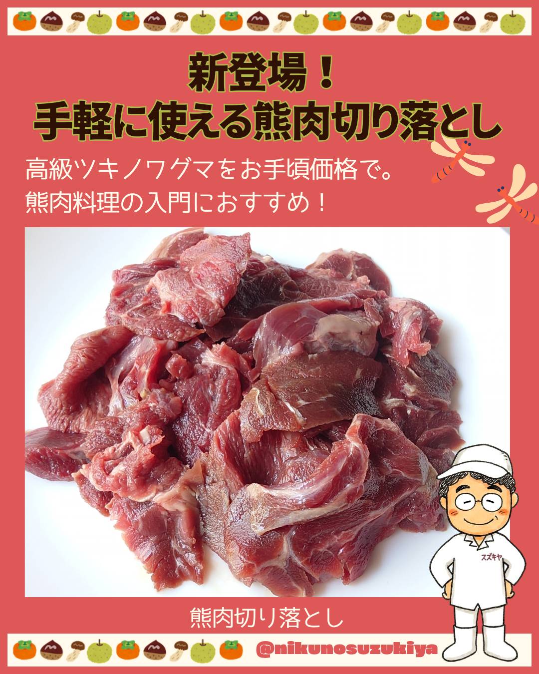 20260923-kumakiriotosi