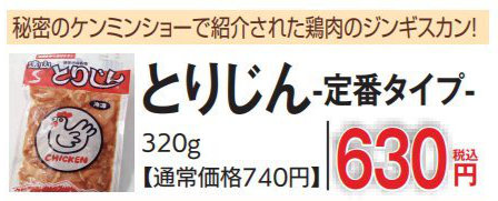 とりじん 定番タイプ