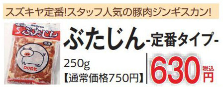 ぶたじん 定番タイプ