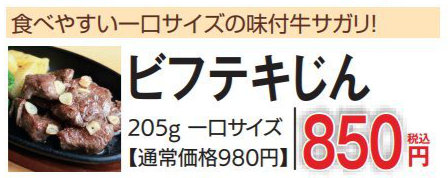 ビフテキじん