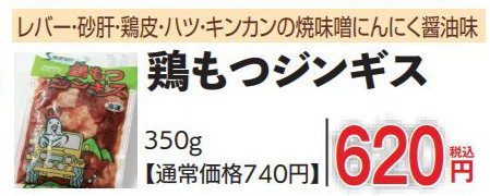 鶏もつジンギス