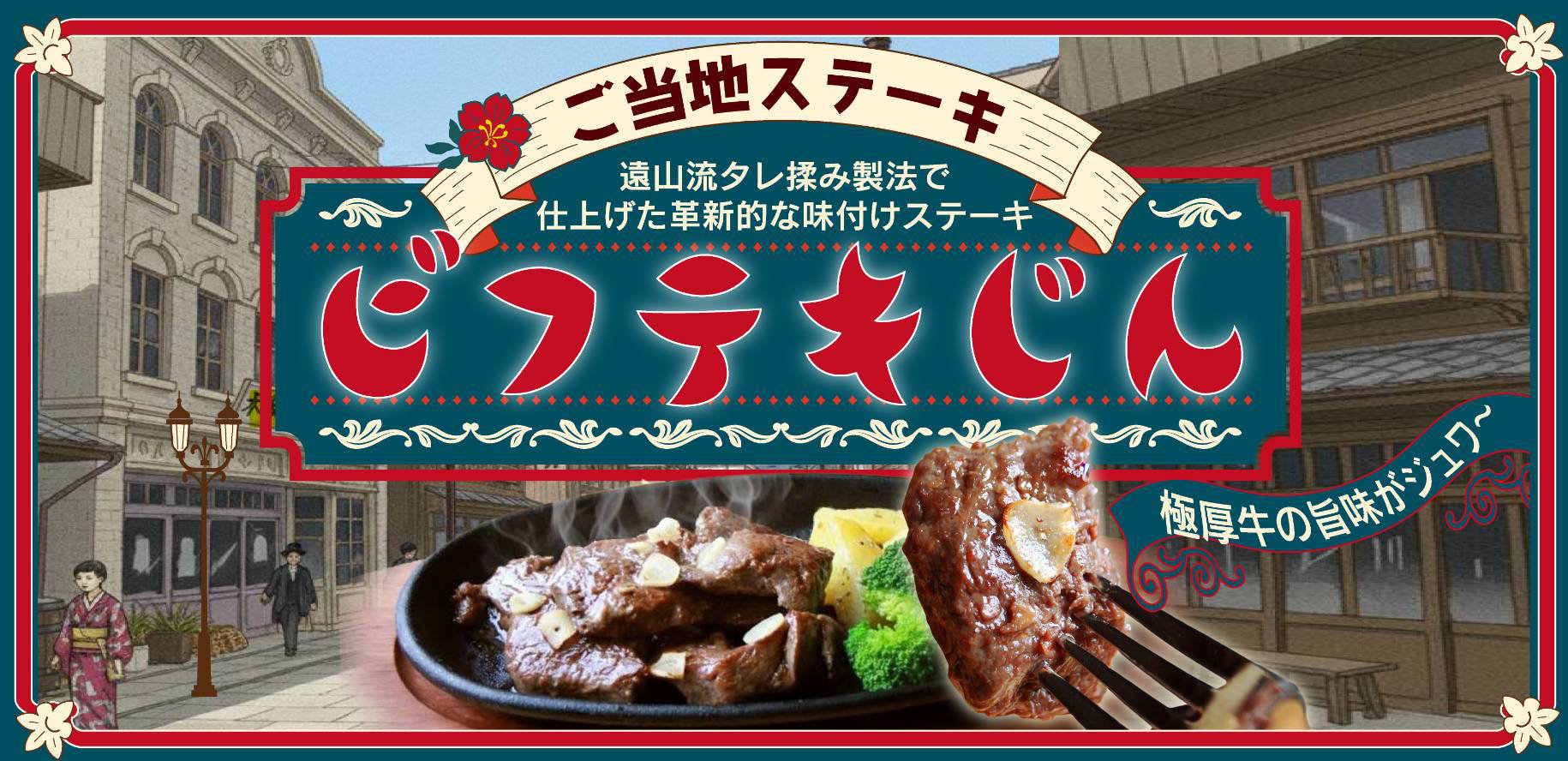 ビフテキじん