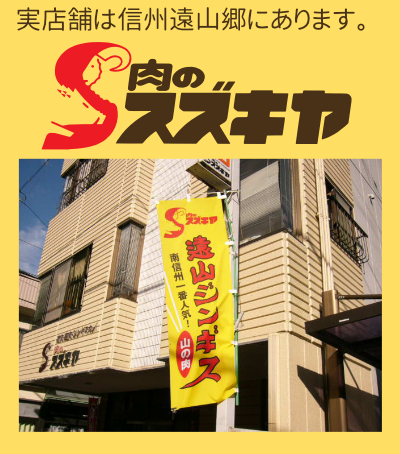 鈴木屋実店舗