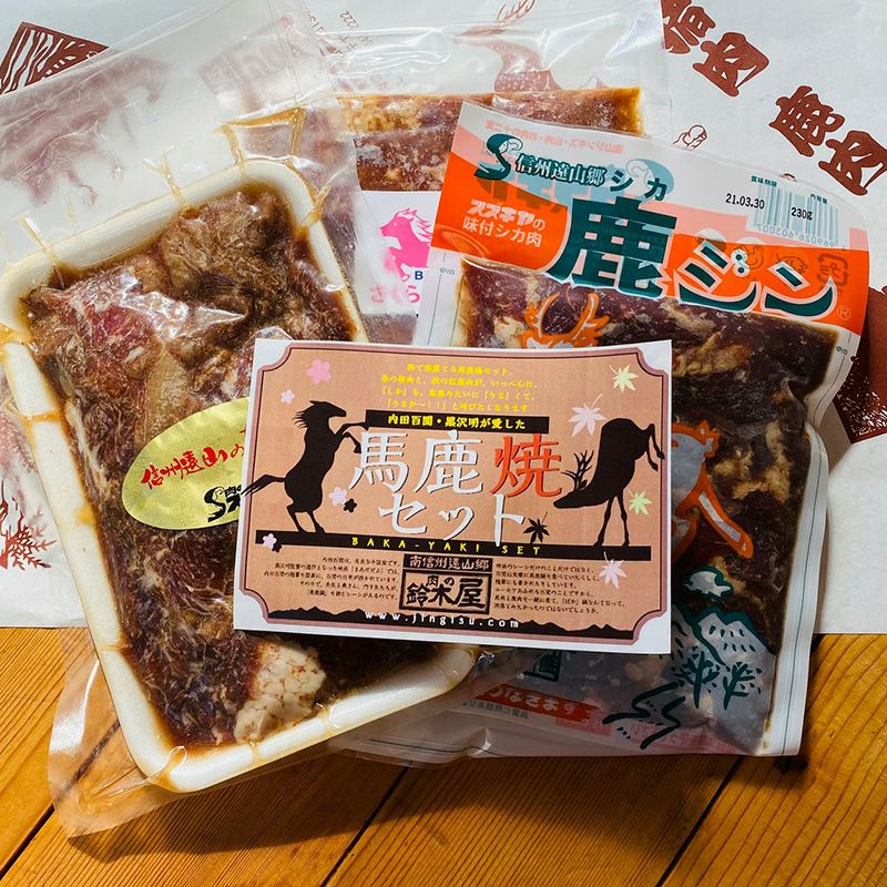 馬鹿焼きセット（馬肉と鹿肉）3～4人前 | 遠山ジビエとジンギスカン