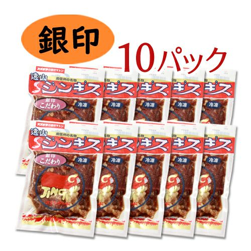遠山ジンギススタンダード銀印 10パック220g×10 | 遠山ジビエと