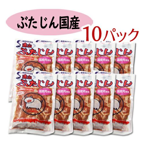 遠山ぶたじん 国産 10パック250g×10 | 遠山ジビエとジンギスカン／肉の