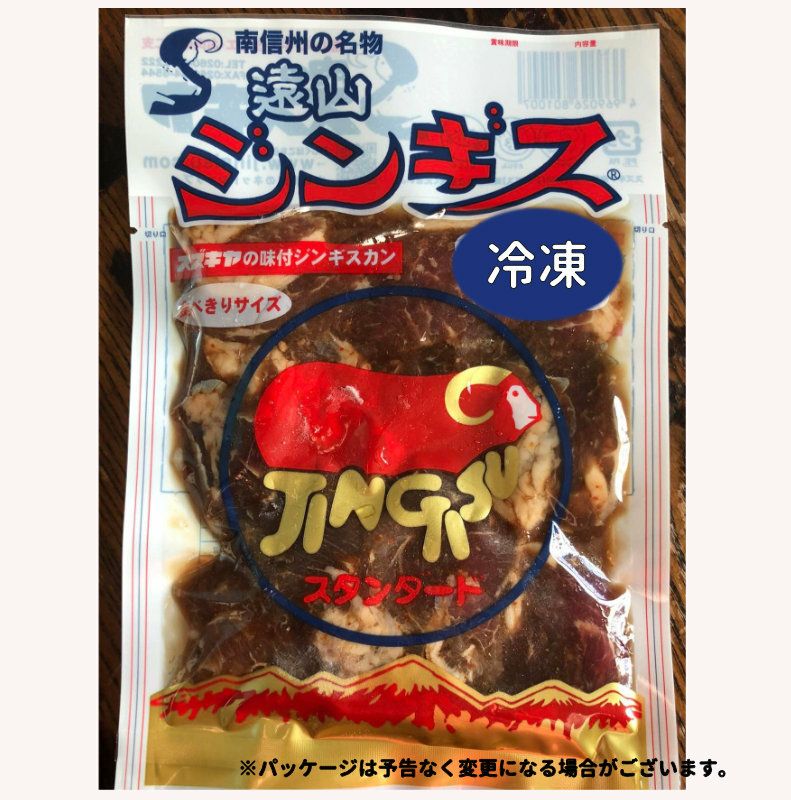 遠山ジンギス食べきりスタンダード160g | 遠山ジビエとジンギスカン