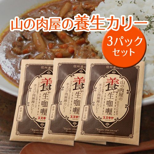 加工食品・レトルトカレー | 遠山ジビエとジンギスカン／肉の鈴木屋
